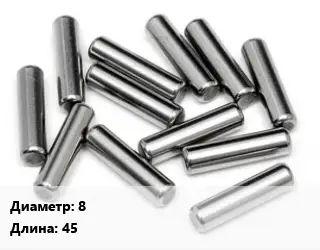 Штифт 8 L=45